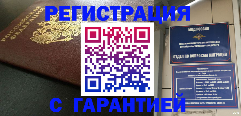 прописка гарантия в Октябрьске